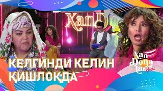 Келгинди келин қишлоқда... Xandonalar (05.06.2022)