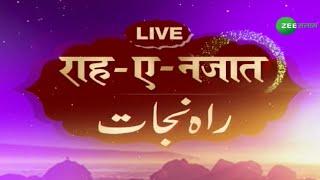 Zee Salaam LIVE | राह - ए - निजात  | Urdu News |