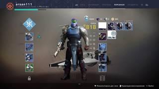 Destiny 2 : Топовая легендарка на халяву . Гайд для новичков.