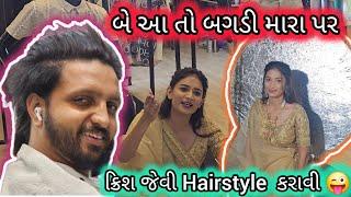 બે આતો બગડી મારા પર  #kishanpatel #unnatipatel #vlog #kprajkumar #kpvlog #comedy com