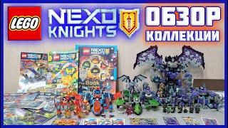 LEGO NEXO KNIGHTS ОБЗОР КОЛЛЕКЦИИ | Коллекция Лего Нексо Найтс NEXO-TIME