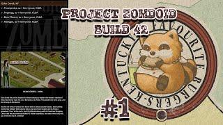 Project Zomboid BUILD 42. Новое обновление - новое начало