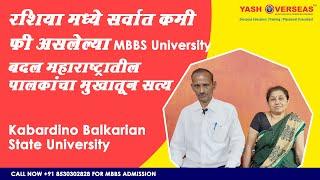 Kabardino Balkarian State University Review | Lowest MBBS Fees University in Russia | Yash Overseas