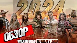 Как прокачиваться ? ОБЗОР на 2024 | Актуальная Информация [The Walking Dead No Man's Land]