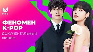 Популярность в обмен на свободу? Что скрывается за идеальными образами K-POP звезд?