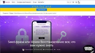 Seed фраза или Фраза Восстановления в Trustee Wallet