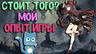 Мой опыт игры на Ху Тао | Стоит ли Роллить | Гайд , фишки