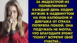 За медсестрой каждый день ходил мужик в надвинутом на лоб капюшоне и девушка от страха потеряла…