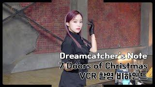 [Dreamcatcher's Note] 7 Doors of Christmas: A Lucky Encore VCR 촬영 비하인드