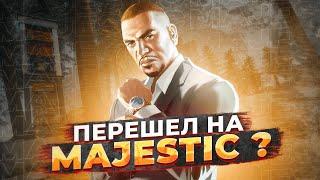 Перешел на Majestic?