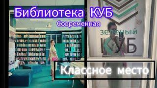 Куб библиотека-в Санкт-Петербурге.Универсальная,современная-обзор.