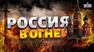 Москва и Питер в ОГНЕ! Серия масштабных диверсий по всей РФ: найден след силовиков Путина