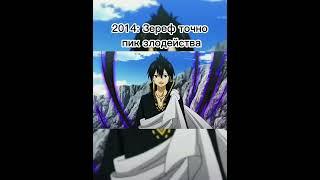 #fairytail #zeref #хвостфеи #зереф #хочуврек #saitamasolo2 #saitama_perfect