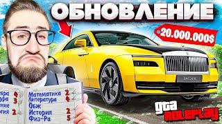 ЭХ, СНОВА В ШКОЛУ БЛИН! КУПИЛ НОВЫЙ ROLLS ROYCE SPECTRE ЗА 20.000.000$! ОБНОВЛЕНИЕ ШКОЛА! (GTA 5 RP)