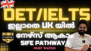 OET/IELTS ഇനി വേണ്ട | UK യിൽ Registered Nurse ആകുവാൻ വളരെ എളുപ്പം | SIFE Pathway is a Huge Success