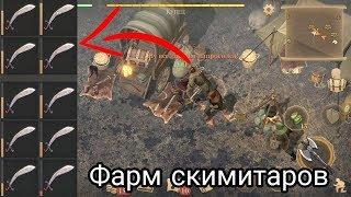 Идеальный Способ Ежедневно Фармить Скимитары Grim Soul Обновление 1.8.2