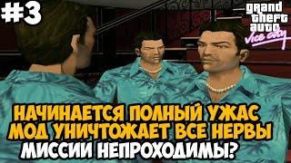 Миссии на Диаза Сломали Мои Нервы! Почему так душно? - GTA: Tightened Vice - Часть 3