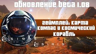 Обзор обновления beta 1.08 Osiris: New Dawn #14 – Геймплей : карта, компас и космический корабль HUD