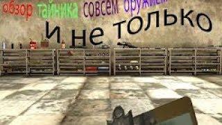 тайник совсем оружием из игры postal 2 AWP delete review