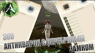 ArcheAge - ОТКРЫВАЕМ 300 АНТИКВАРНЫХ СУНДУКОВ С СЕРЕБРЯНЫМ ЗАМКОМ