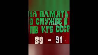 На память о службе в Погранвойсках #ссср #кгб #пограничник #рыбалка #пограничники #службавармии #вч