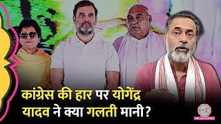 Yogendra Yadav ने Haryana Election Result 2024 पर Saurabh Dwivedi को बताया कहां चूके, कहां हारे?