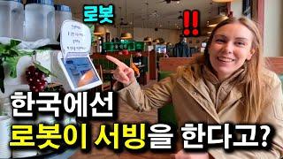 한국 식당에서 로봇이 서빙을 하자 놀란 외국인 아내 반응  |국제커플|