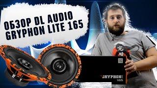 Обзор  DL audio gryphon lite 165, замена штатных динамиков в KIA RIO