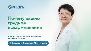 Грудное вскармливание (ГВ): польза, можно ли кормить грудью при болезни | Клиника "Смитра"