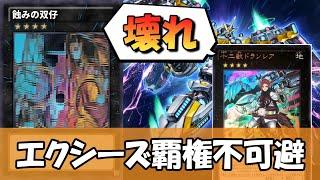 【遊戯王】エクシーズ召喚さん『蝕の双仔』の登場により手が付けられなくなってしまう【ゆっくり解説】