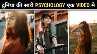 Psychology Facts Of Human Behaviour | 10 Amazing Psychology Facts | Interesting Fact | Episode:- 2 |