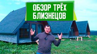 ОБЗОР А-Фрейма 42м2 с террасой / в конце ДАРИМ ВЫХОДНЫЕ В ДОМИКЕ МЕЧТЫ