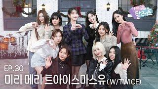 [아이유의 팔레트] 미리 메리 트아이스마스유 (With TWICE) Ep.30