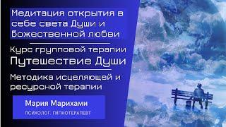 2 часть Эфира: Зачем мы приходим на землю. Презентация курса: Путешествие Души