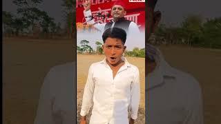 janua hamar samajwadi lover ha ️||Alok Yadav ||#bhojpuri #akhilesh #samjwadi #spa #shorts #viral