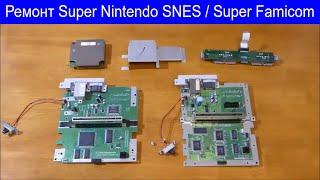 Ремонт Super Nintendo SNES / Super Famicom с черным экраном смерти, возможно ли это отремонтировать?