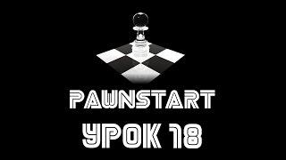 Урок №18 - Функции для транспорта в PAWN (PAWNSTART)