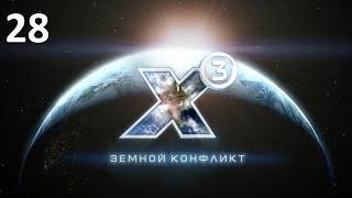 Антихаакская кампания - X3: Terran Conflict (прохождение 2021) #28