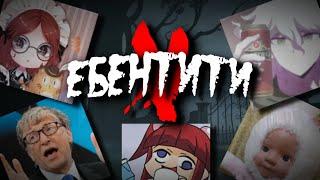 Ебентити V #1 | Identity V