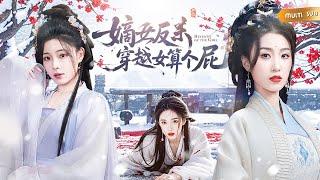 【FULL】侯府嫡女慘死重生！手撕穿越庶妹+渣男太子+白眼狼親爹！這一世她奪機緣搶氣運，誓要讓仇人血債血償！ #短劇#螢火豈可與月爭#復仇#revenge#萤火岂可与月争#虞彤彤