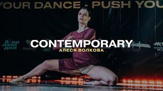 CONTEMPORARY | АЛЕСЯ ВОЛКОВА | SKILLZ CHAMP