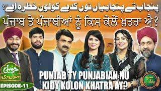 Punjab Ty Punjabian Nu Kidy Kolon Khatra Ay? | Haveli Mitran Di | EP 11 | Suno Punjab