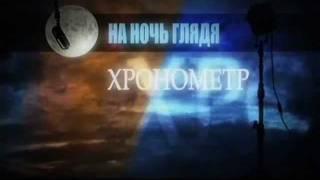 Лариса Луста в програмее "На ночь глядя"