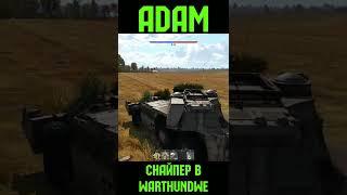 СБИВАЕМ ПТУР в WarThunder #shorts