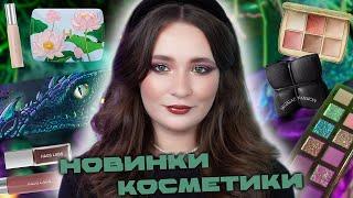 ПЕРВЫЕ ВПЕЧАТЛЕНИЯ | HOURGLASS, HAUS LABS, WHATS UP BEAUTY, MUZIGAE MANSION