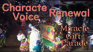 Miracle Gift Parade【4K】CV変更　キティダニエルプリン　サンリオピューロ ランド 　ミラクルギフトパレード 2024-06-08