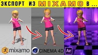 Export MIXAMO character and animation to Cinema 4D and After Effects