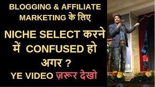 How to Find Niche Ideas? What is Niche Marketing in Hindi | Digital Marketing Training in Bangalore