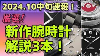 新作‼️アイクポッド、ハミルトン、オリス‼️勢いと顧客の声を大切にする姿勢‼️ ホロポッド、カーキフィールドエンジニアドガーメンツ、ダイバーズ65 腕時計