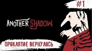 Another Shadow  Еще Одна Тень  #1